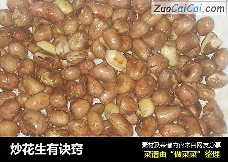炒花生有诀窍