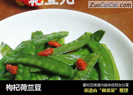 枸杞荷兰豆