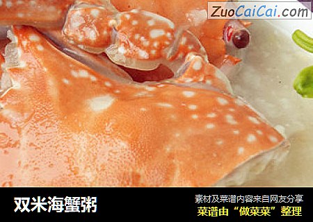 双米海蟹粥