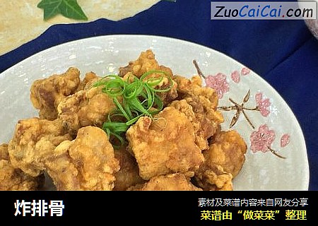炸排骨