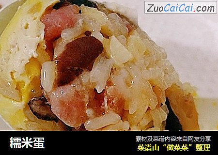 糯米蛋