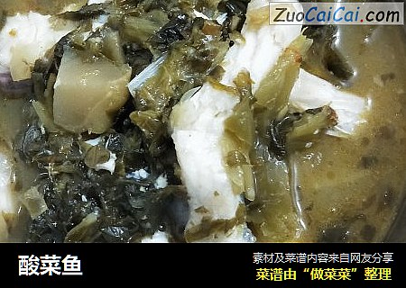 酸菜鱼