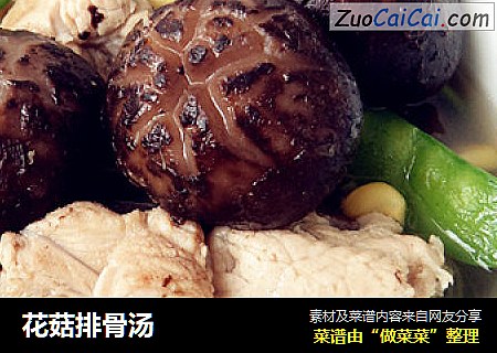 花菇排骨汤