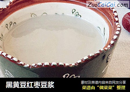 黑黄豆红枣豆浆