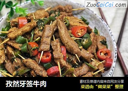 孜然牙签牛肉