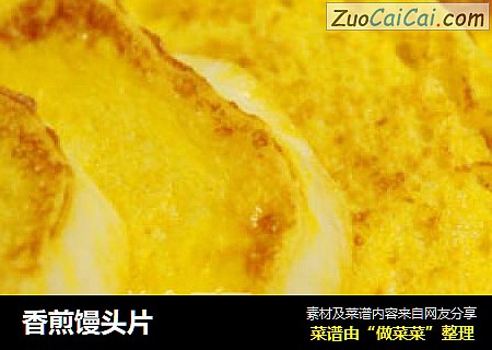 香煎馒头片