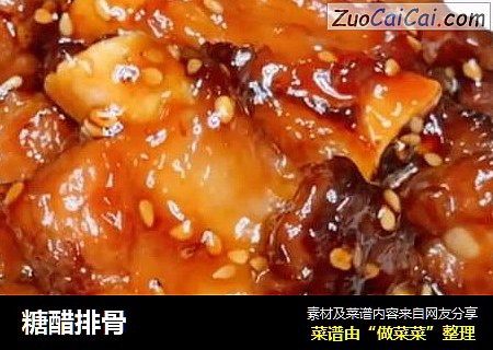 糖醋排骨
