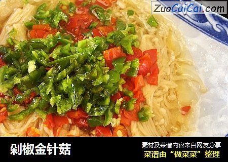 剁椒金针菇