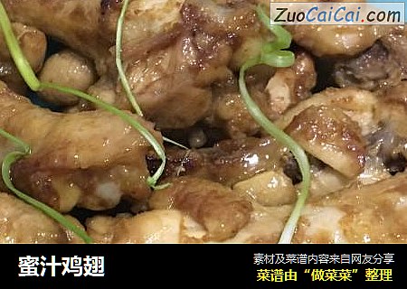 蜜汁鸡翅