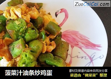 菠菜汁油条炒鸡蛋