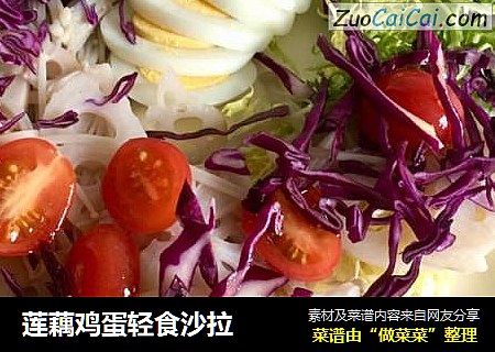 莲藕鸡蛋轻食沙拉