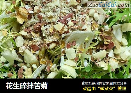 花生碎拌苦菊