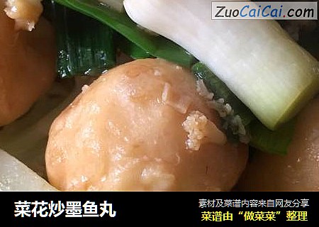 菜花炒墨鱼丸