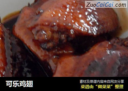 可乐鸡翅