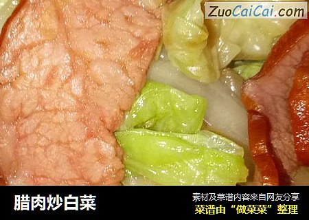 腊肉炒白菜