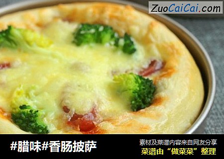 #腊味#香肠披萨