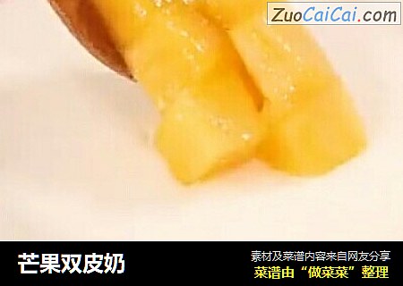 芒果双皮奶
