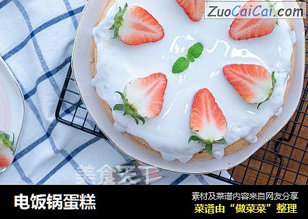 电饭锅蛋糕
