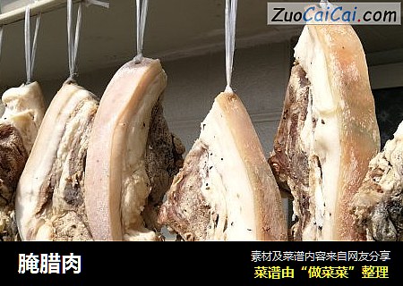 腌腊肉