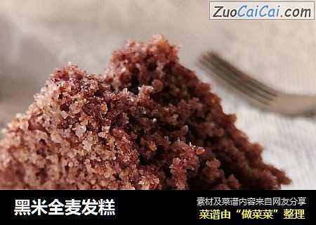 黑米全麦发糕