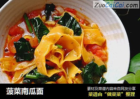 菠菜南瓜面