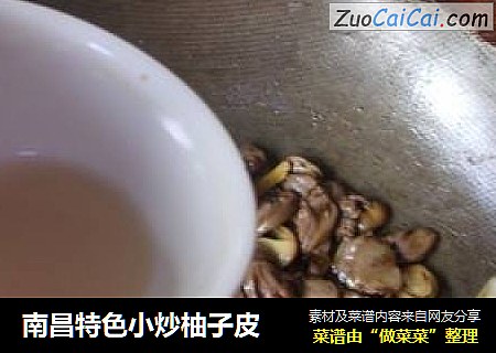 南昌特色小炒柚子皮