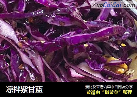 凉拌紫甘蓝