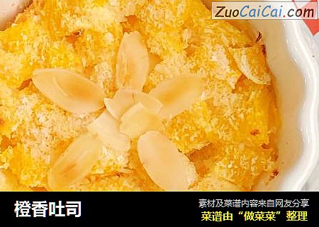 橙香吐司