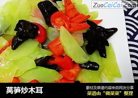 莴笋炒木耳