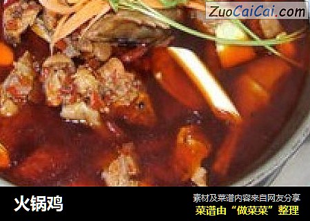 火锅鸡