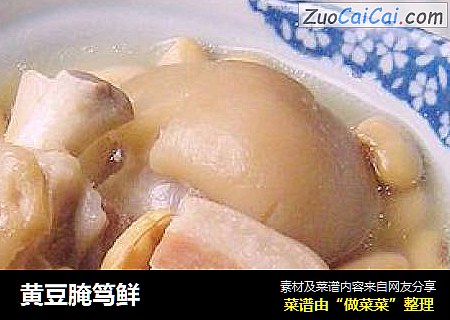 黄豆腌笃鲜