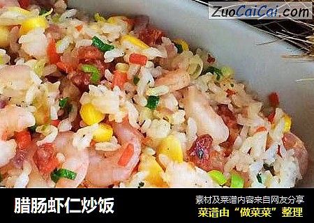 腊肠虾仁炒饭