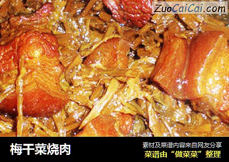 梅干菜烧肉