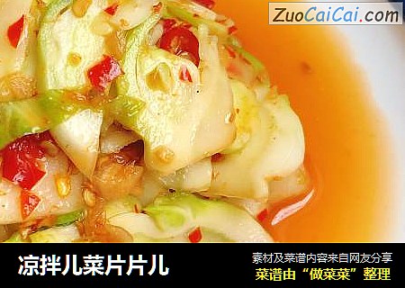 凉拌儿菜片片儿