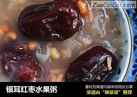 银耳红枣水果粥