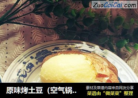 原味烤土豆