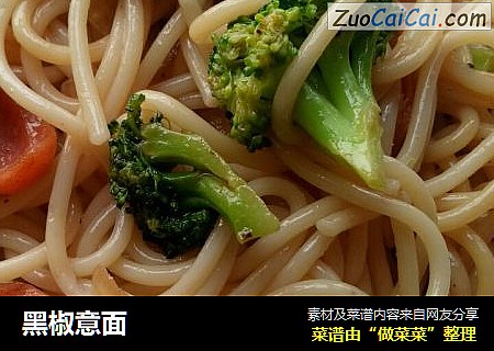 黑椒意面