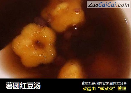薯圆红豆汤