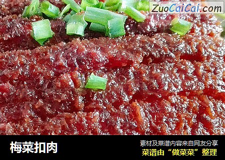 梅菜扣肉