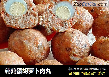 鹌鹑蛋胡萝卜肉丸