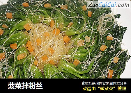  菠菜拌粉丝