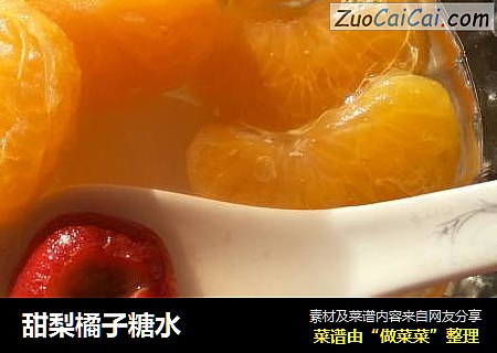 甜梨橘子糖水