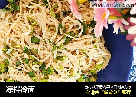 凉拌冷面