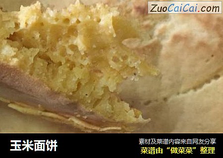 玉米面饼