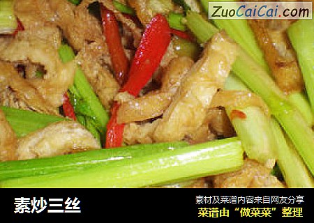 素炒三丝