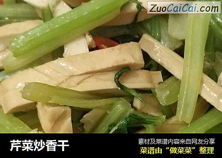 芹菜炒香干