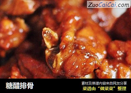 糖醋排骨