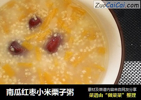 南瓜红枣小米栗子粥