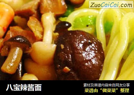 八宝辣酱面