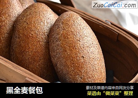 黑全麦餐包